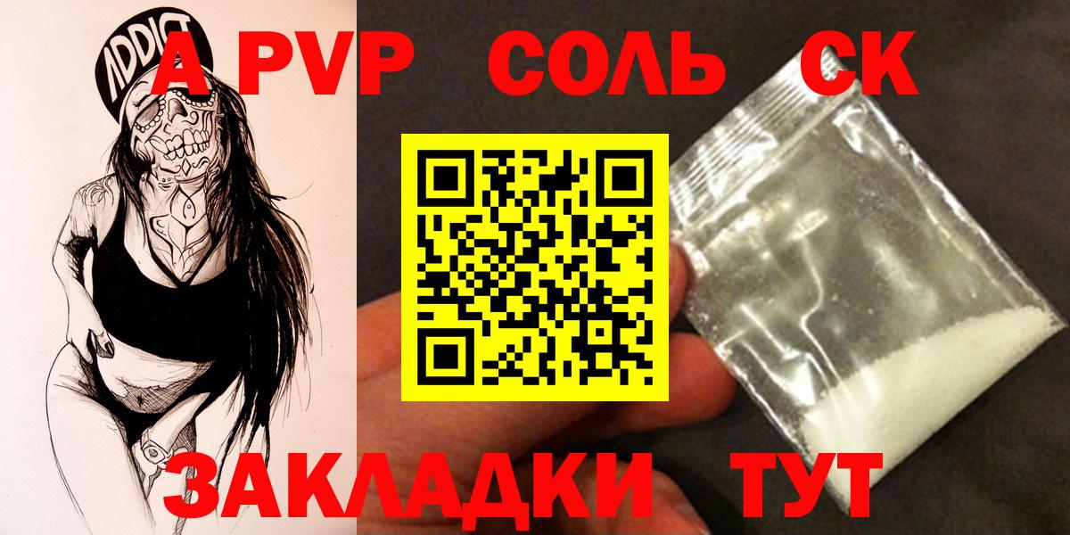 Alpha PVP СК  Альфа ПВП СК  Вход с VPN  Губкинский  наркошоп  Alpha-PVP VHQ 