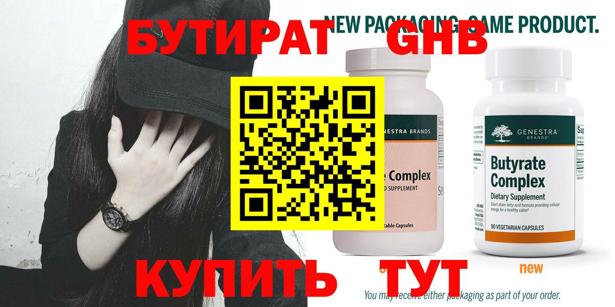 Бутират 99%  Вход с VPN  Губкинский 