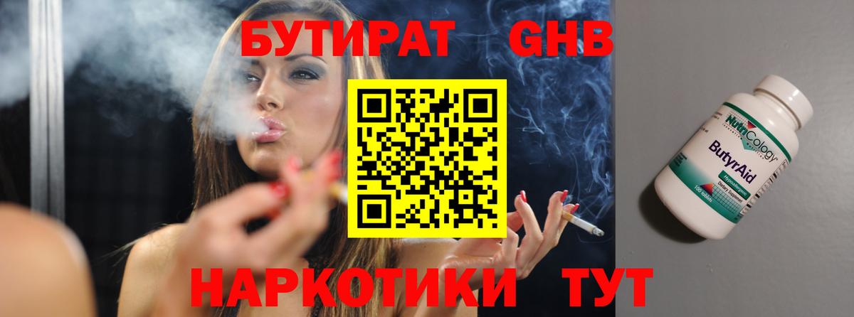 Бутират оксана Губкинский