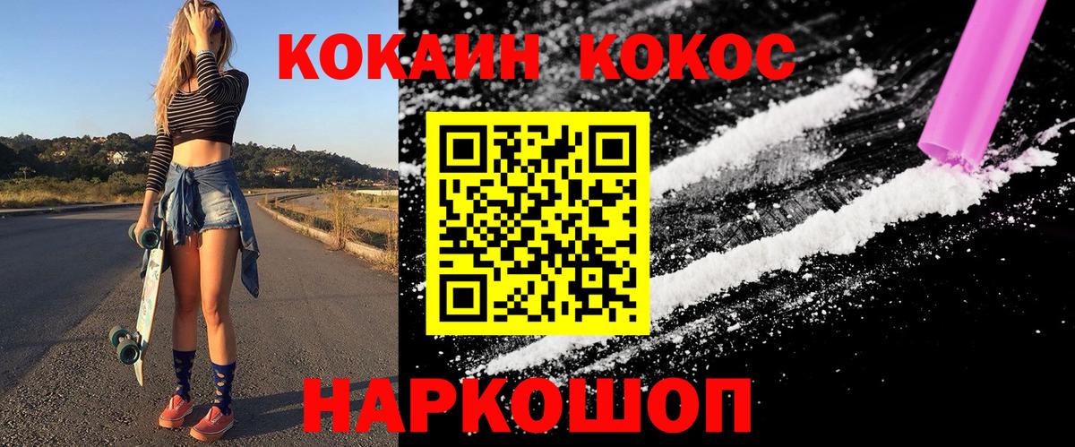 Cocaine VHQ  Вход с VPN  Губкинский  КОКАИН 97% 