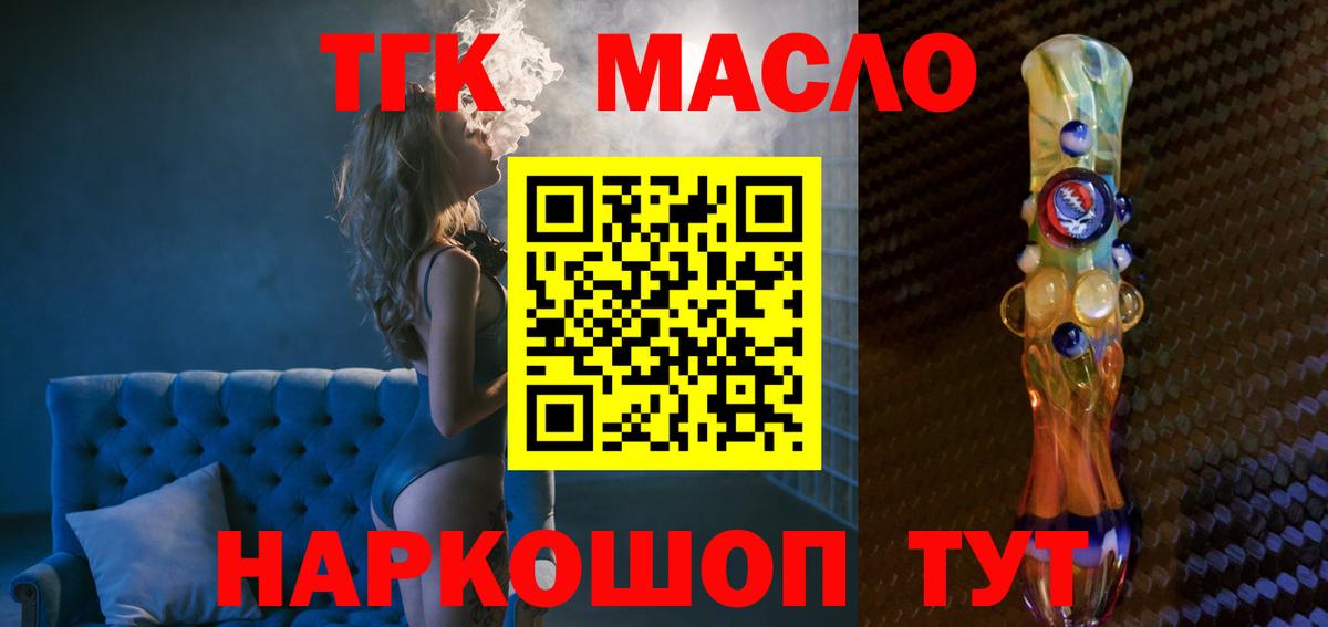 Дистиллят ТГК жижа  ТГК THC oil  Губкинский  Вход с VPN 
